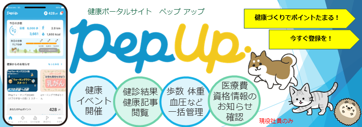 Pep Up案内
