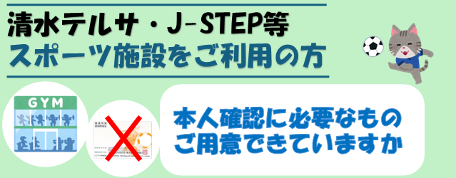 スポーツ施設のご利用