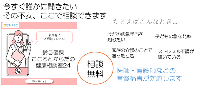 こころとからだの健康相談