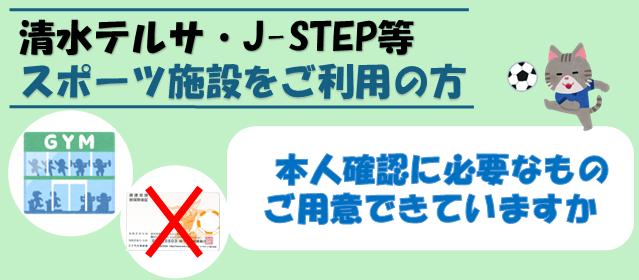 スポーツ施設のご利用
